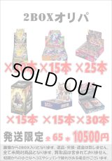 画像: ※BOXオリパはお一人様1日合計2点まで【2BOXオリパ冬03】シール番号『1』