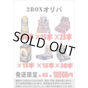 画像: ※BOXオリパはお一人様1日合計2点まで【2BOXオリパ冬03】シール番号『1』