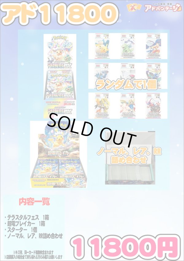 画像1: 【ポケカ】アド11800 vol.5【2BOX+スタートデッキ+ノーマル、レア、RR詰め合わせ約500枚セット】