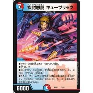 画像: ※傷有り品（返品交換対象）疾封怒闘 キューブリック