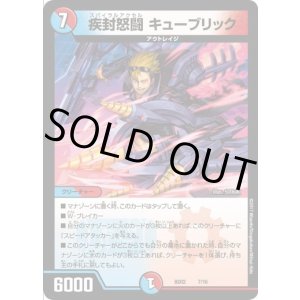 画像: ※傷有り品（返品交換対象）疾封怒闘 キューブリック