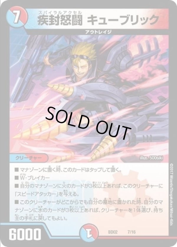 画像1: ※傷有り品（返品交換対象）疾封怒闘 キューブリック