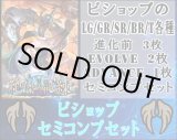 画像: 【LG以下セミコンセット】ビショップ【絶傑の試練】