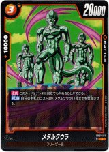 画像: メタルクウラ