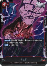 画像: トッポ