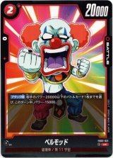 画像: ベルモッド