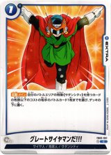 画像: グレートサイヤマンだ!!!