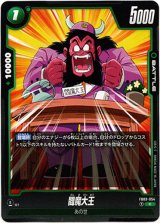 画像: 閻魔大王