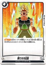 画像: 新たなる伝説