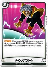 画像: リベンジデスボール