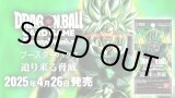 画像: ※予約商品　※4月26日発売【未開封BOX】迫り来る脅威【ドラゴンボール】