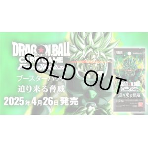 画像: ※予約商品　※4月26日発売【未開封BOX】迫り来る脅威【ドラゴンボール】
