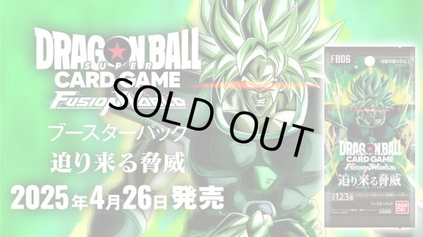 画像1: ※予約商品　※4月26日発売【未開封BOX】迫り来る脅威【ドラゴンボール】