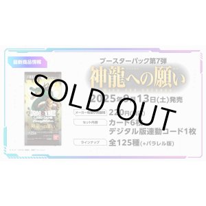 画像: ※予約商品　※9月13日発売【未開封BOX】神龍への願い【ドラゴンボール】