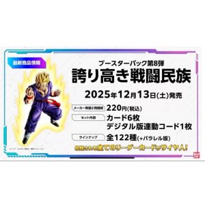 画像: ※予約商品　※12月13日発売【未開封BOX】誇り高き戦闘民族【ドラゴンボール】