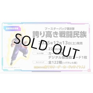 画像: 【未開封BOX】誇り高き戦闘民族【ドラゴンボール】