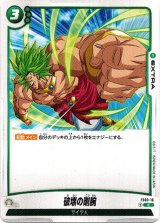 画像: 破壊の剛腕