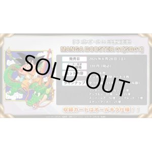 画像: ※予約商品　※6月28日発売【未開封BOX】MANGA BOOSTER 01【ドラゴンボール】