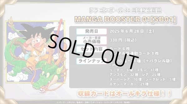 画像1: ※予約商品　※6月28日発売【未開封BOX】MANGA BOOSTER 01【ドラゴンボール】