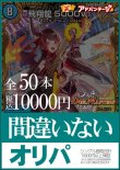 画像1: 【デュエマオリパ】間違いないオリパ【1本10000円 全50本】