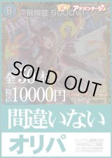 画像: 【デュエマオリパ】間違いないオリパ【1本10000円 全50本】