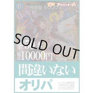 画像: 【デュエマオリパ】間違いないオリパ【1本10000円 全50本】