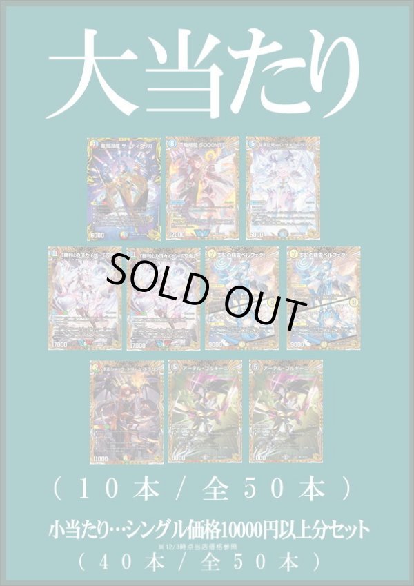 画像2: 【デュエマオリパ】間違いないオリパ【1本10000円 全50本】