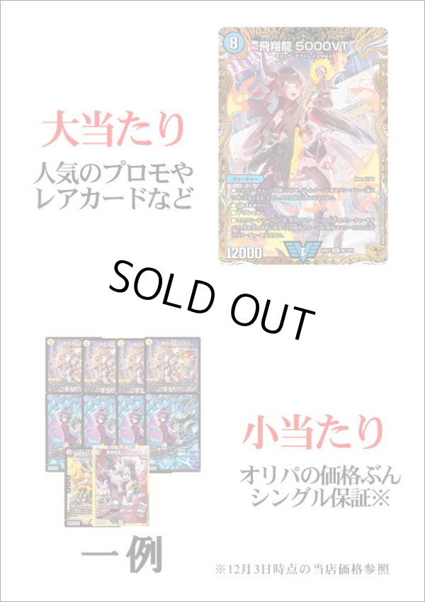 画像3: 【デュエマオリパ】間違いないオリパ【1本10000円 全50本】