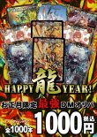 画像1: 【デュエマオリパ】デュエマHAPPY龍YEAR！【1000円全1000本】【12 / 30夜8時発売】