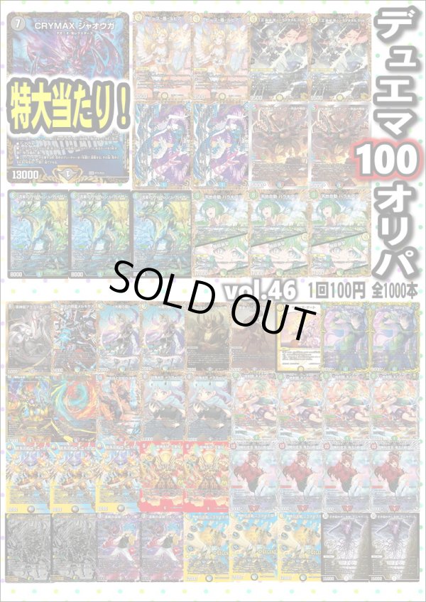 画像1: 【デュエマオリパ】デュエマ100円オリパ【Part.46】
