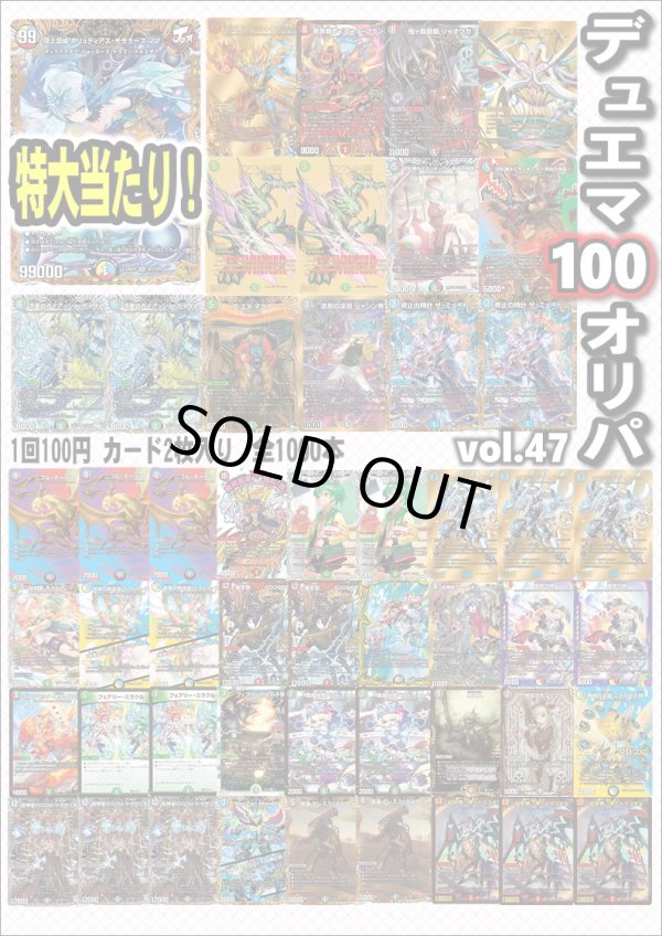 画像1: 【デュエマオリパ】デュエマ100円オリパ【Part.47】