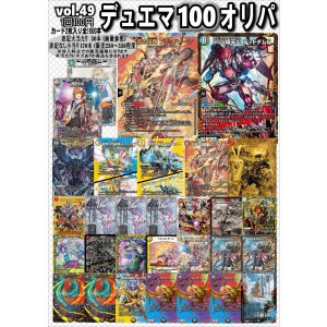 画像: 【デュエマオリパ】デュエマ100円オリパ【Part.49】