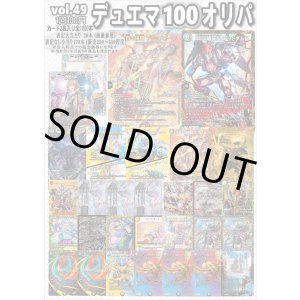 画像: 【デュエマオリパ】デュエマ100円オリパ【Part.49】