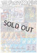 画像: 【デュエマオリパ】デュエマ100円オリパ【Part.50】