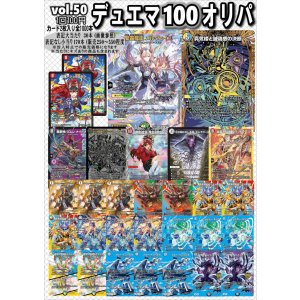 画像: 【デュエマオリパ】デュエマ100円オリパ【Part.50】
