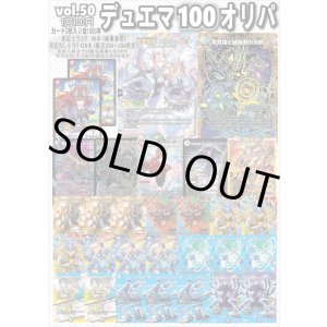 画像: 【デュエマオリパ】デュエマ100円オリパ【Part.50】