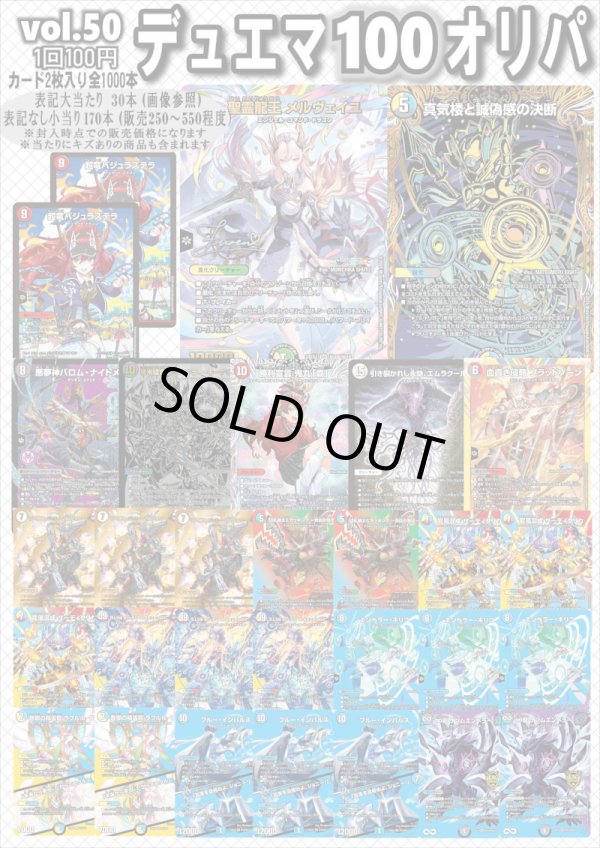 画像1: 【デュエマオリパ】デュエマ100円オリパ【Part.50】