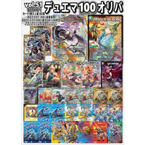 画像: 【デュエマオリパ】デュエマ100円オリパ【Part.51】