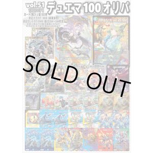 画像: 【デュエマオリパ】デュエマ100円オリパ【Part.51】