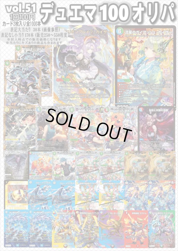 画像1: 【デュエマオリパ】デュエマ100円オリパ【Part.51】