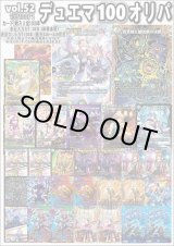 画像: 【デュエマオリパ】デュエマ100円オリパ【Part.52】