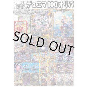 画像: 【デュエマオリパ】デュエマ100円オリパ【Part.53】