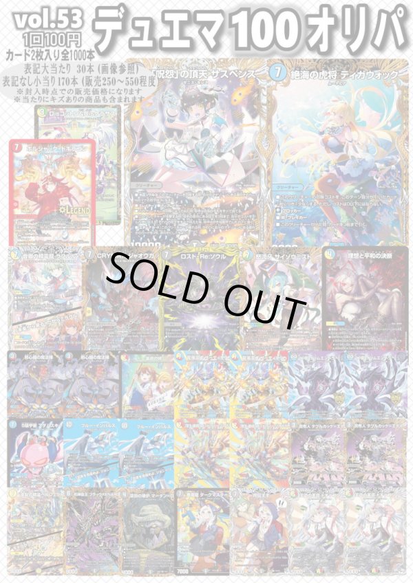 デュエマオリパ】デュエマ100円オリパ【Part.53】 - TCG通販アドバンテージ