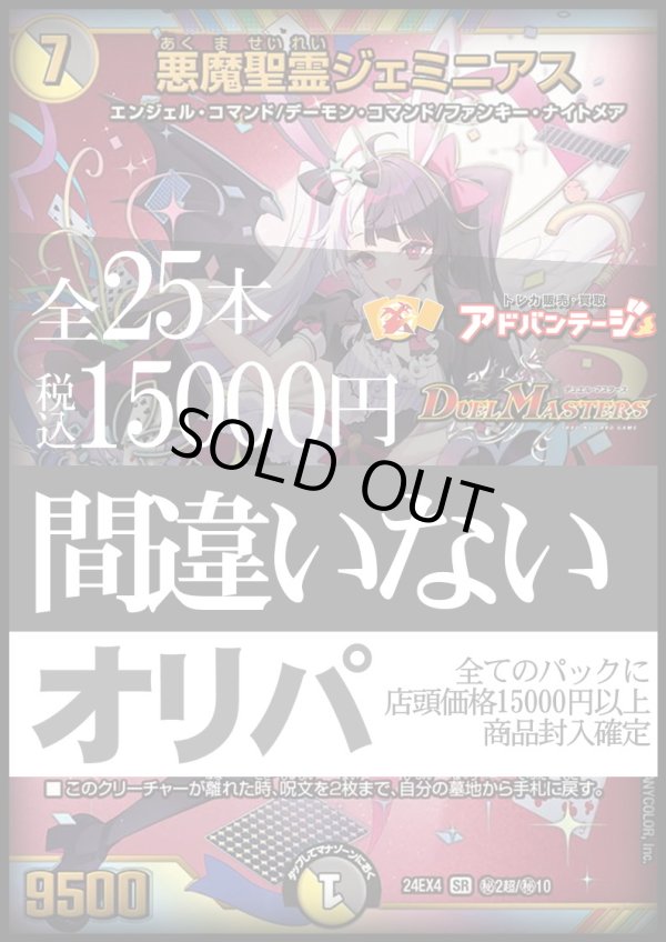 画像1: 【デュエマオリパ】間違いないオリパ【1本15000円 全25本】
