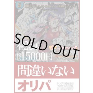 画像: 【デュエマオリパ】間違いないオリパ【1本15000円 全25本】