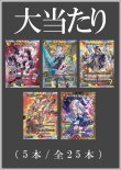 画像2: 【デュエマオリパ】間違いないオリパ【1本15000円 全25本】