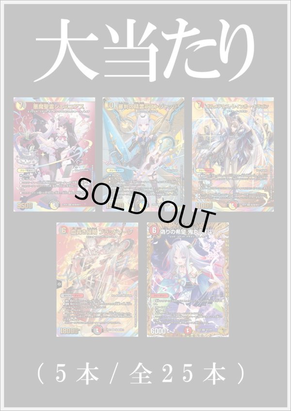 画像2: 【デュエマオリパ】間違いないオリパ【1本15000円 全25本】