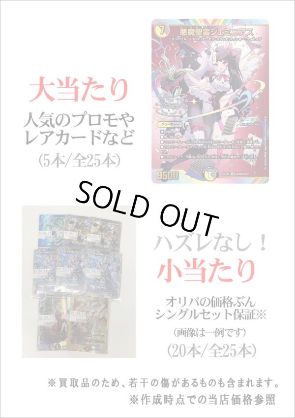 画像3: 【デュエマオリパ】間違いないオリパ【1本15000円 全25本】
