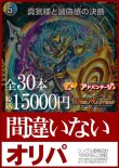 画像1: 【デュエマオリパ】間違いないオリパ【1本15000円 全30本】