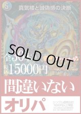 画像: 【デュエマオリパ】間違いないオリパ【1本15000円 全30本】